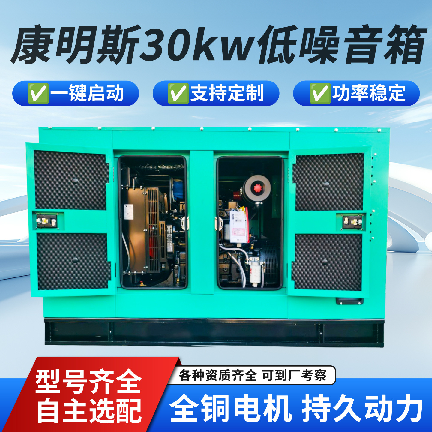康明斯静音发电机30kw柴油发电机组 现货等功率30千瓦柴油发电机