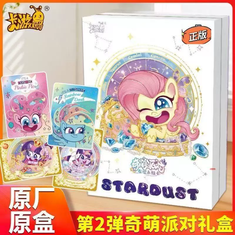 卡游 Genuine My Little Pony cards，第八颗弹珠，一整箱SC收藏卡，会月8弹，新品