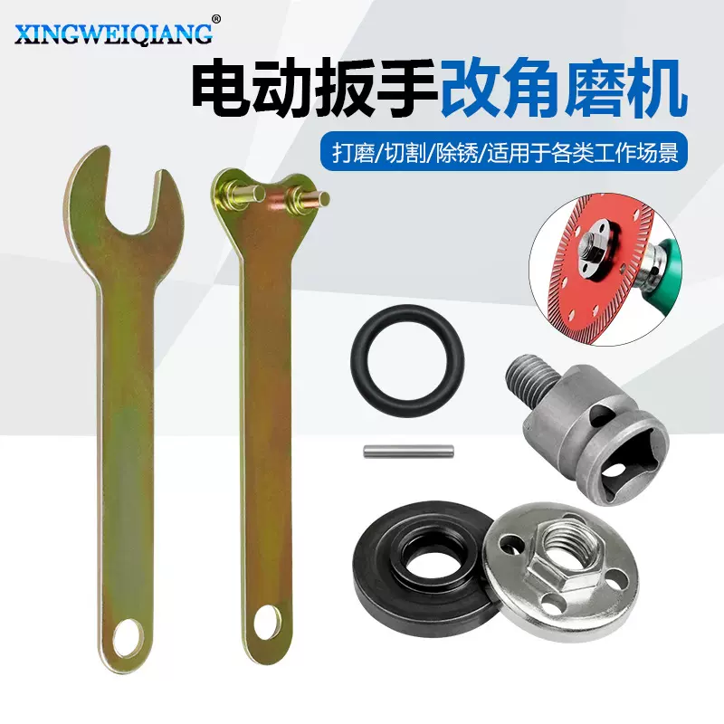 活动扳手角磨机切割抛光打磨转换头电动扳手改角磨机工具便携套装