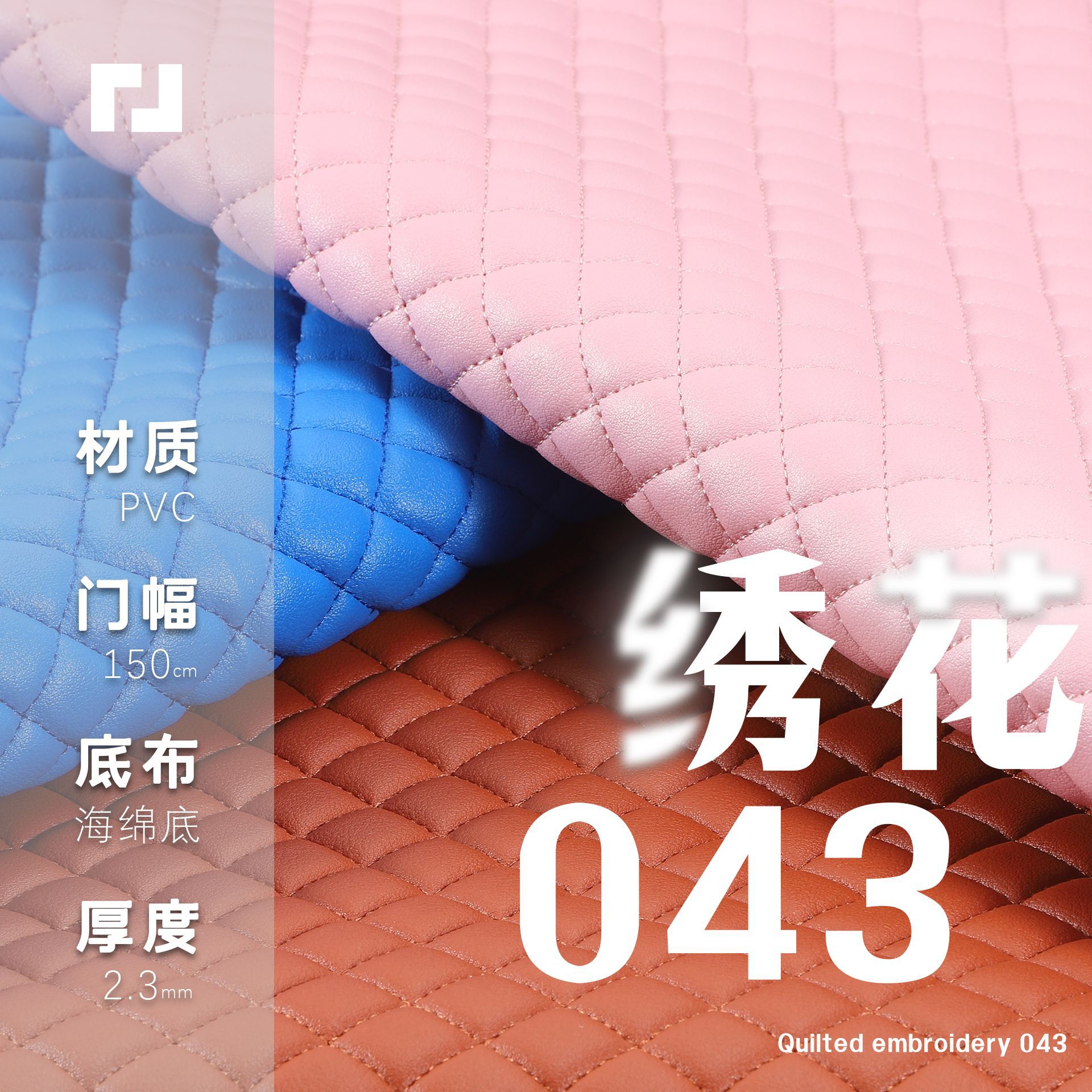 pvc纳帕人造革绗缝绣花海绵底夹棉箱包汽车床垫杯子保护套家居