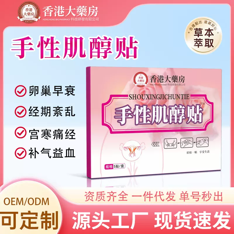 香港大药房收性肌醇贴艾草贴艾灸贴全身通用三七贴批发代发热敷贴