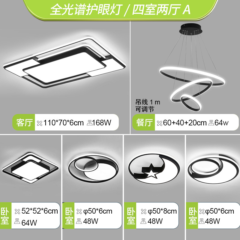 Lámpara de sala de estar, lámpara de techo simple moderna, luz principal atmosférica, lámpara led súper brillante, combinación de paquete de toda la casa de Guangdong Zhongshan