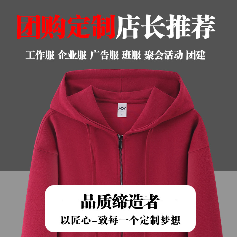 卫衣定制印logo连帽加厚秋冬团体服加绒纯棉工作服刺绣落肩开衫|undefined