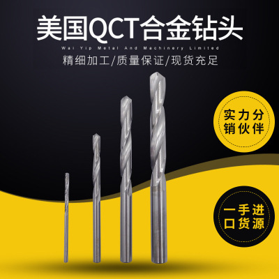 美國QCT/鎢鋼/合金鑽咀/鑽頭 0.9不鏽鋼鑽頭 批發