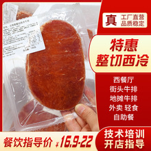 厂家供应西冷牛排冷冻腌制牛扒商用自助餐专用 整切腌制西冷牛排