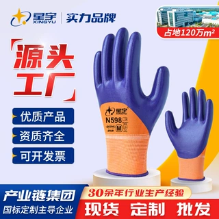 星宇劳保手套N598丁腈橡胶半浸耐磨防滑防水工地防油耐酸碱多用途