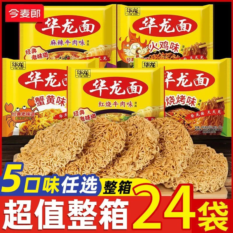 【New Flavor Launch】Jinmailang Hualong Noodles Everyday Instant Noodles, Crispy Noodles, Dry Noodles, Instant Food Wholesale