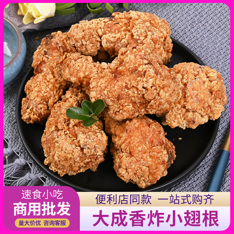 大成食品香炸小翅根1kg 20枚商用香辣风味吮指半成品裹粉鸡翅小吃