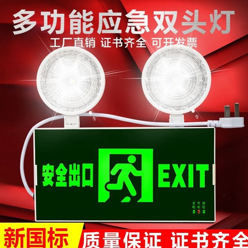 Fire emergency light, safety exit multi-functional evacuation double-headed light, integrated LED power outage two-in-one lighting.