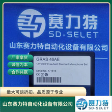 丹麦G.R.A.S声级计46AE麦克风26CA