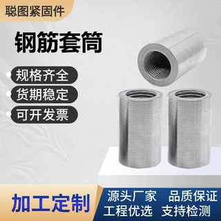 定制钢筋套筒批发国标钢筋接头变径正反丝直螺纹钢筋套筒M12M14-M