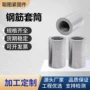 定制正反直螺纹m12m14-m套筒