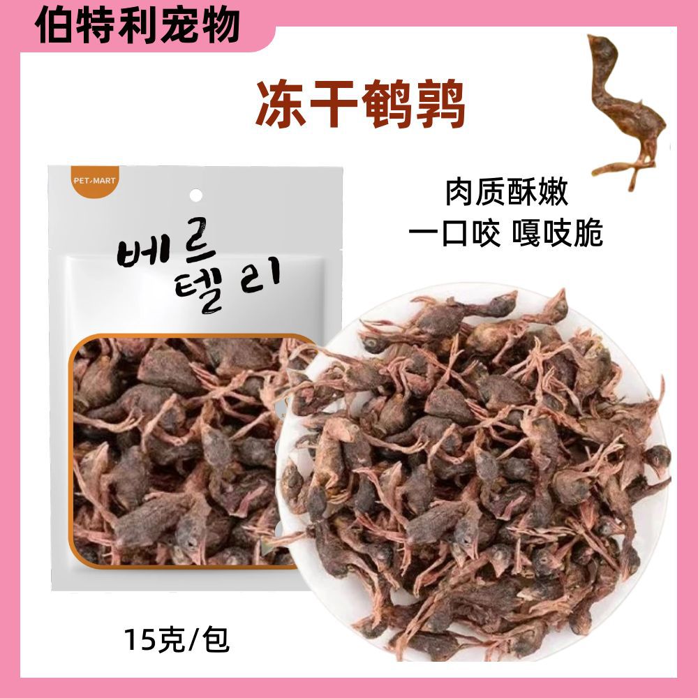 猫零食鹌鹑冻干营养生骨肉磨牙猫狗通用零食整只小鹌鹑幼猫鸡仔
