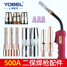 500A二保焊槍配件大全氣保焊機保護嘴導電嘴咀連接桿絕緣套開關芯
