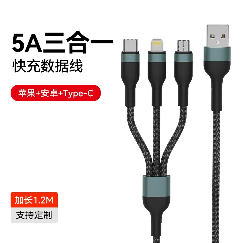 一拖三快充线5A适用苹果华为超级快充数据线手机通用三合一充电线
