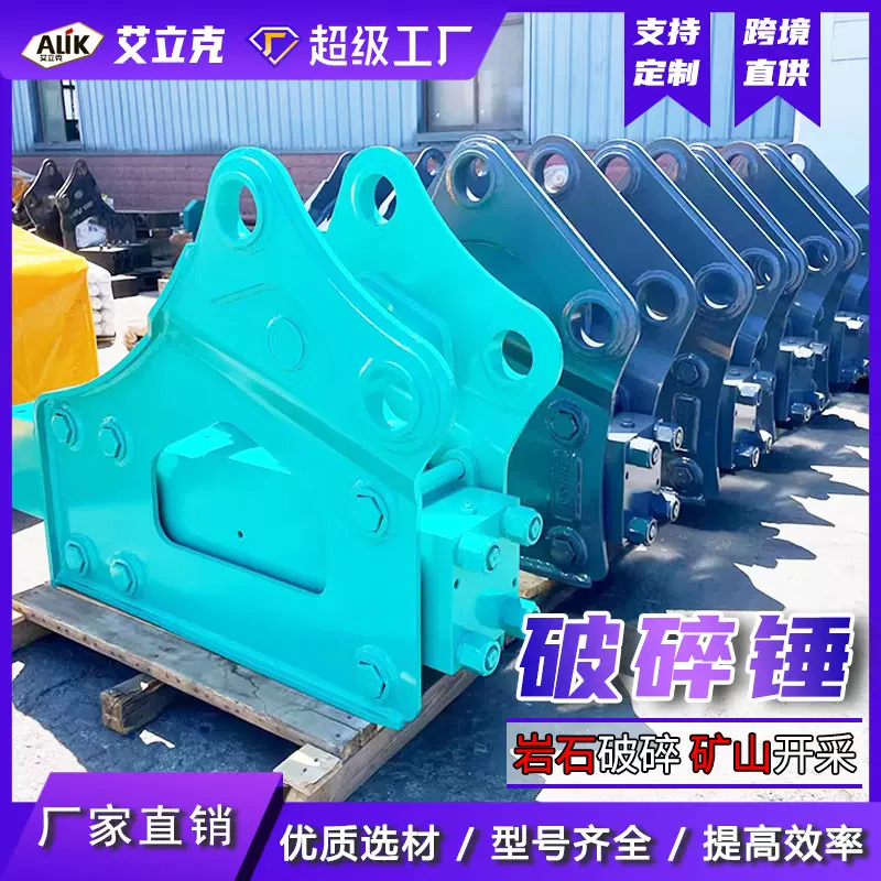 挖掘机破碎锤矿山硬岩开采隧道开挖破碎锤混凝土岩石液压破碎锤