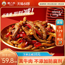 谭八爷麻辣微辣口味牛肉干100g4袋四川特产自贡市零食小吃 100g*4