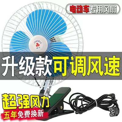 Electric Vehicle Fan, Tricycle Fan, 12V 48V 60V, Fan for Modified Food Stall Carts, Can Rotate, Universal (Fan)