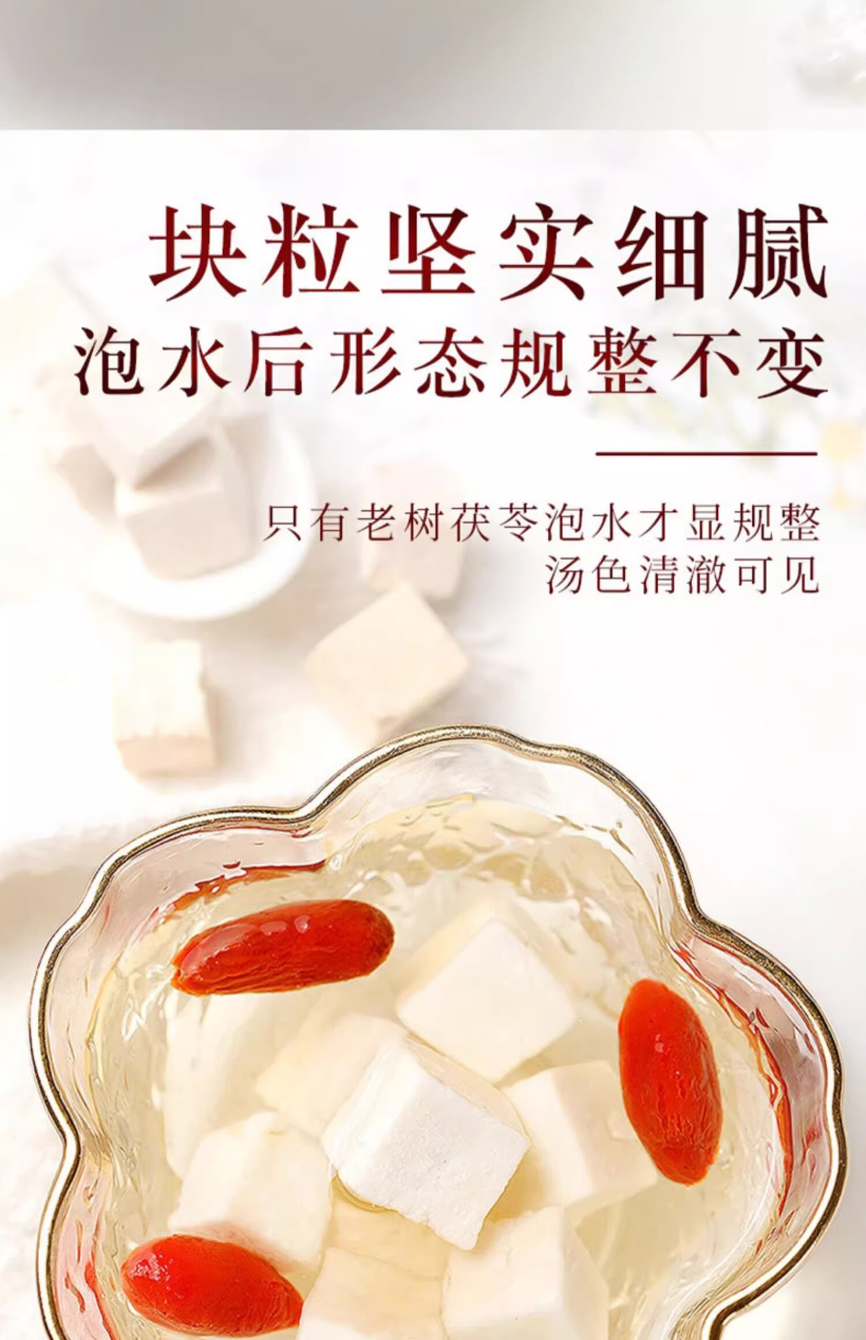 Poria Fu Ling 茯苓 Dried Slices 450g Chinese Herbal Decoction Pieces for Soup and Tea in use