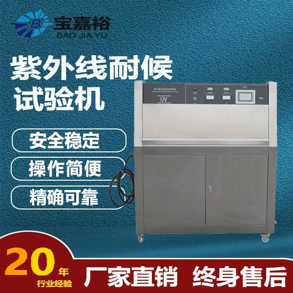 Камера теста вызревания умной УЛЬТРАФИОЛЕТОВОЙ камеры теста УЛЬТРАФИОЛЕТОВАЯ быстрая ускорила ход изготовитель машины испытания сопротивления погоды