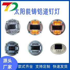 交通警示灯;交通信号系统;道钉