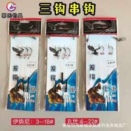 串钩钓组3钩串钩防缠绕三钩鱼线串钩鲫鱼钩线组伊势尼丸世鱼钩