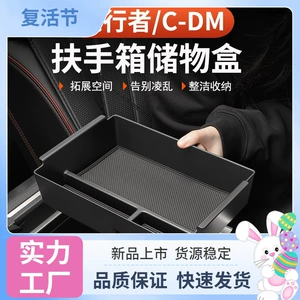 26 models of Jetour Traveler C-DM armrest box storage box, 57-seater, storage compartment under the center console, modified