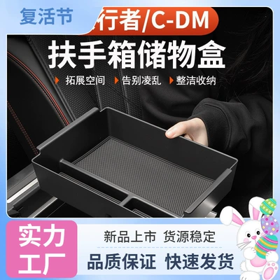 26 models of Jetour Traveler C-DM armrest box storage box, 57-seater, storage compartment under the center console, modified