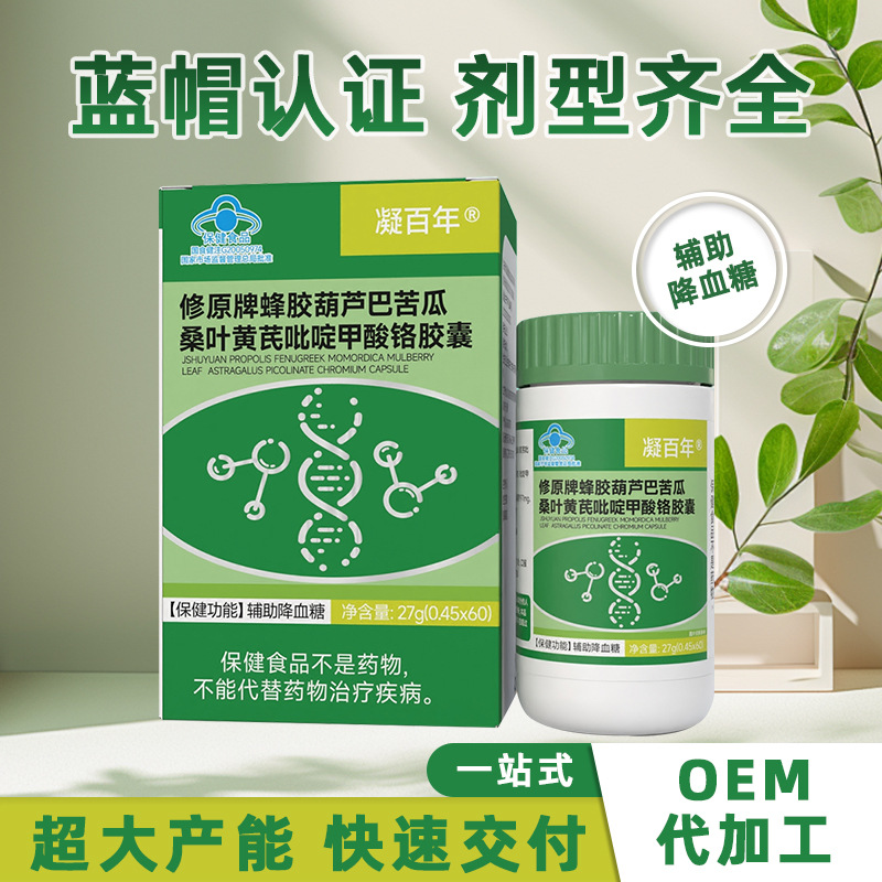 Propolis, Fenugreek, Bitter Melon, Astragalus Capsules for Middle-Aged and Elderly People to Assist in Lowering Blood Sugar, Blue Cap Health Supplement, Oem Source Factory