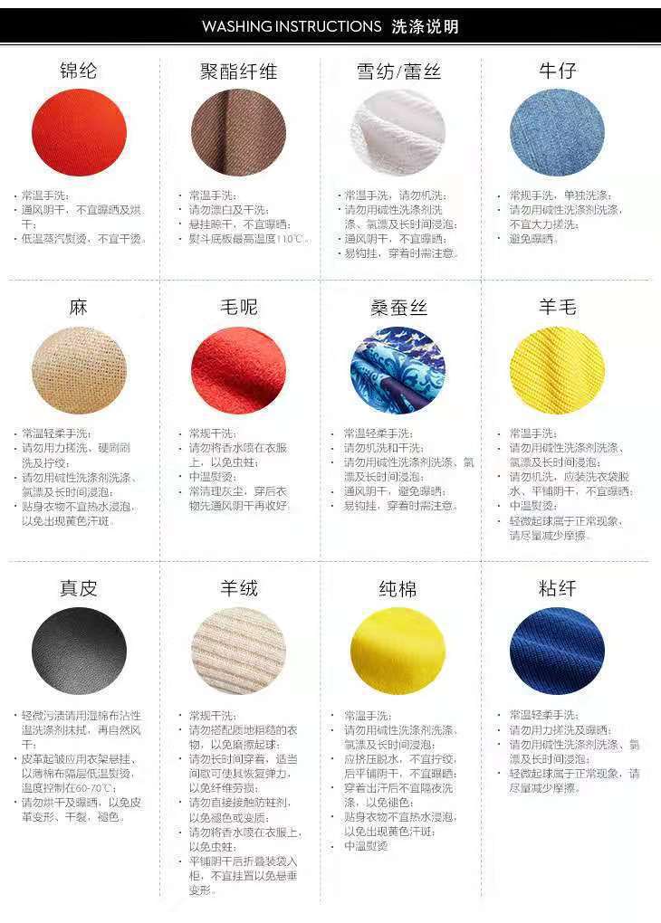 洗涤说明