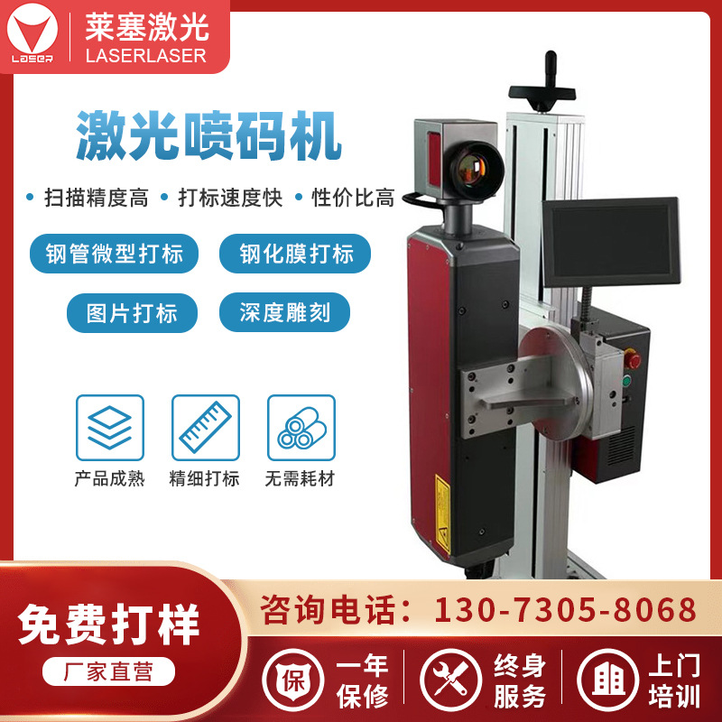 莱塞激光 全自动/PCB/FPC板/激光打标/喷码/打码机