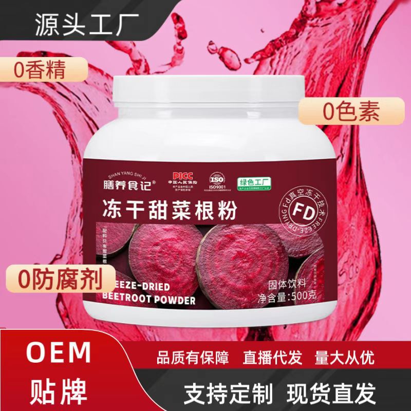 Pure Beetroot Freeze-Dried Powder Juice, High in Folic Acid, High in Dietary Fiber, Nitrate-Free, Large Can, Ready-To-Drink Fitness Meal Powder, Dropshipping