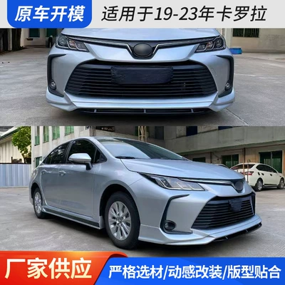 Big Surrounded, 19-23 Corolla Models: Front Lip