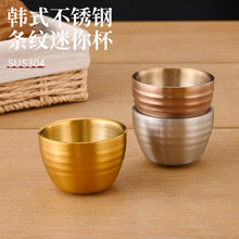 直供韩式304不锈钢双层杯条纹迷你小茶杯餐厅白酒杯烧酒杯烈酒杯