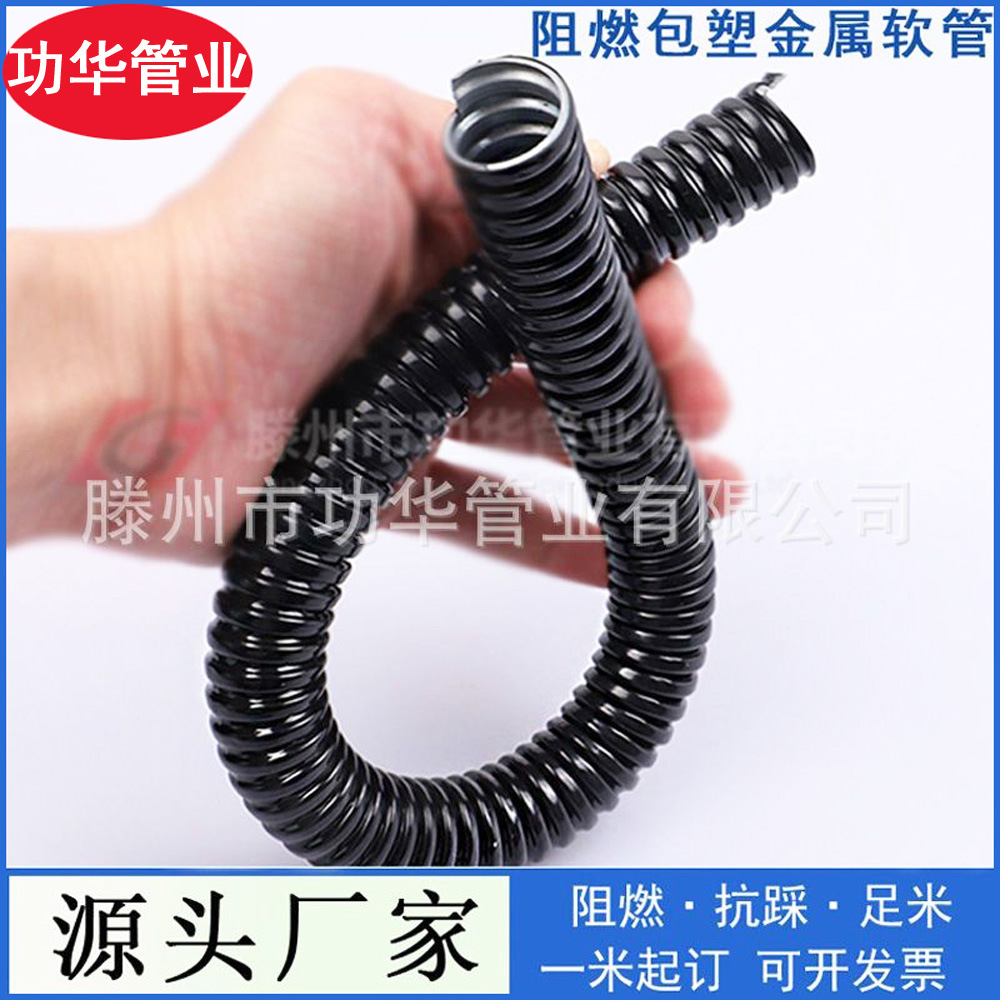 直销加厚包塑金属软管黑色包塑电线保护波纹管不锈钢包塑穿线软管