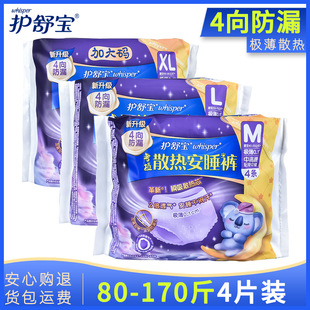 Hushubao Sanitary Napkin Koala Pants Women's Menstrual Period Sleeping Pants with Safety Pants Aunt Napkin 4 Pieces 40-70kg