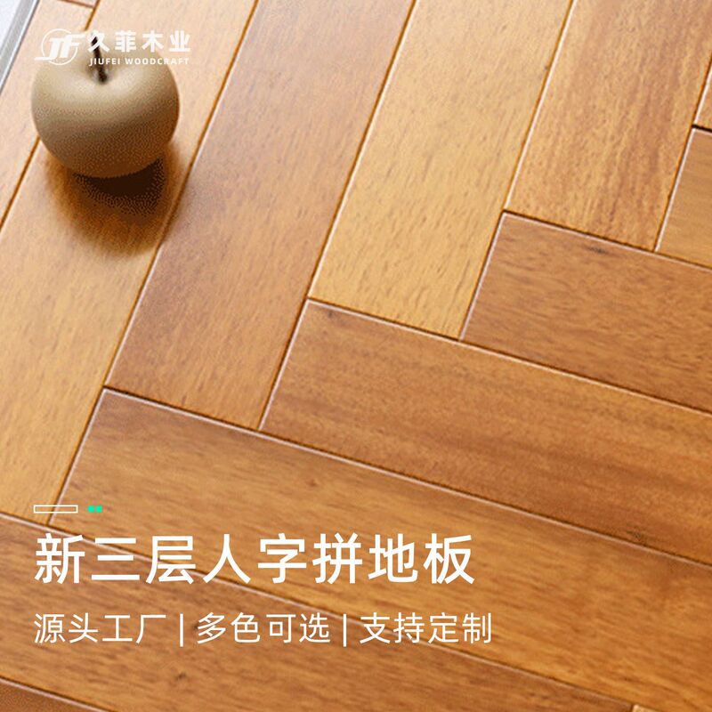 菠萝格原木轻奢人字拼纯实木地板家用卧室锁扣地板无甲醛厂家直销|undefined