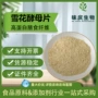 安琪即食膳食营养酵母