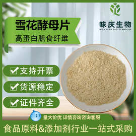 安琪雪花酵母片高蛋白营养酵母片酵母膳食纤维高蛋白即食雪花酵母