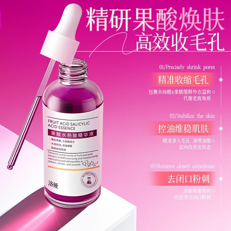 洛娅果酸水杨酸精华液100ml淡化痘印去粉刺软化角质细致毛孔原液|undefined