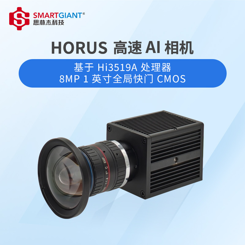 Hi3519A 8 million pixel fixed focus lens zoom lens high frame rate global shutter high speed camera