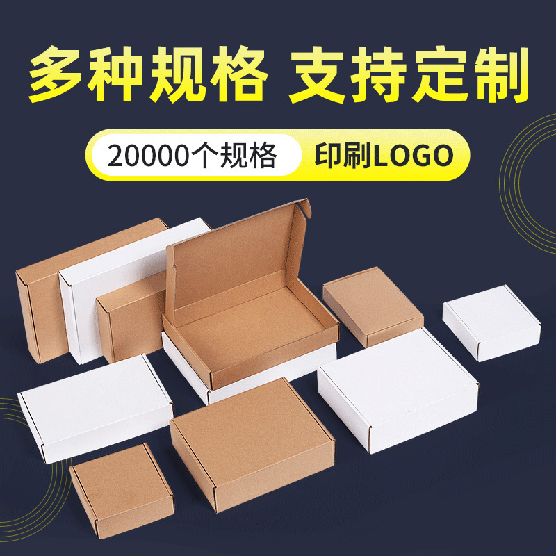 宽高180*30mm系列飞机盒特硬长方形快递盒打包牛皮纸盒子厂家批发