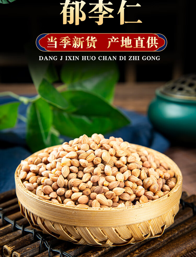 Chinese Bush Cherry Seed Yu Li Ren 500g Dried Prunus Seed Kernels Traditional Herbal Tea Ingredient overview