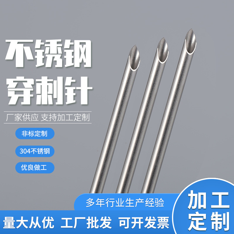 304不锈钢管穿刺针 磨尖锋利斜口尖头针 实验取样空心穿刺引流针