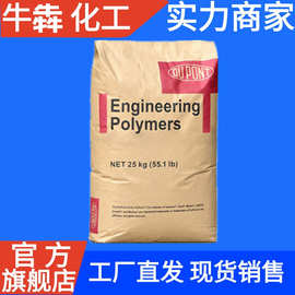 PET美国杜邦FR530 NC010玻纤增强30%防火阻燃食品接触注塑成型