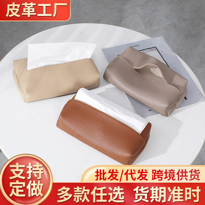 严选批发创意皮质纸巾盒北欧风家用客厅轻奢抽纸盒卧室高档纸抽盒