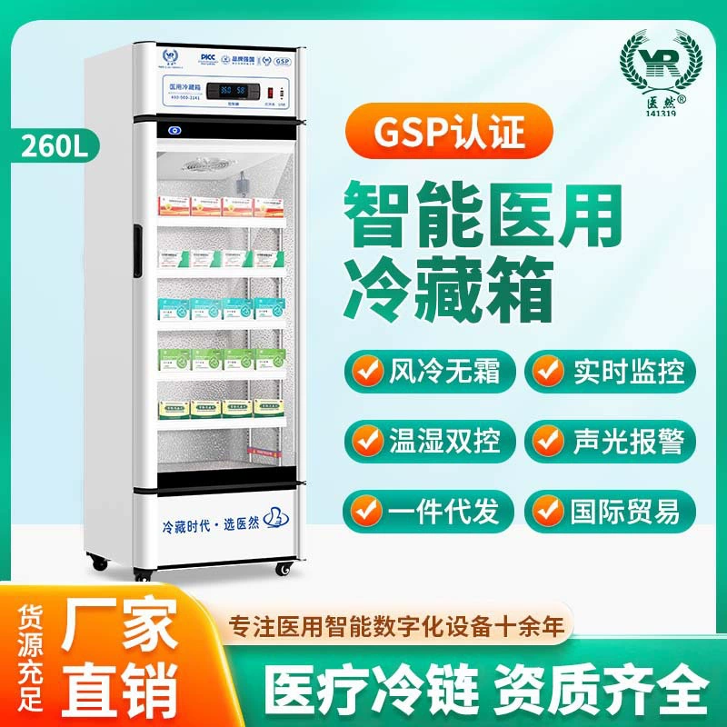 Медицинский холодильник для реагентов, однодверный медицинский морозильник, холодильный шкаф YR/FL260