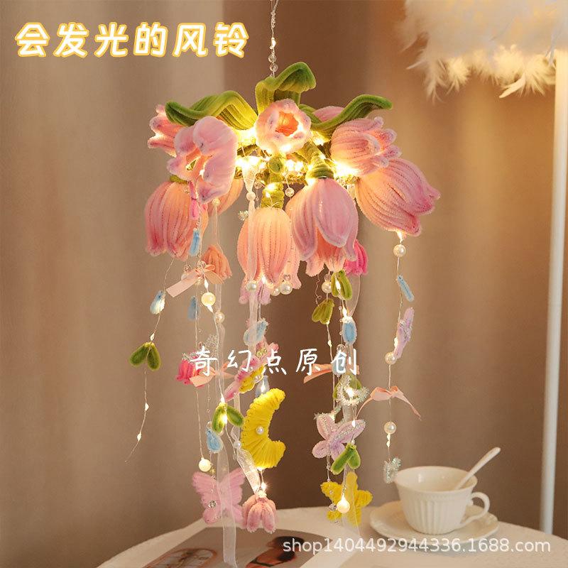 风铃挂饰生日礼物扭扭棒手工diy材料包灯笼铃兰花送闺蜜小夜灯
