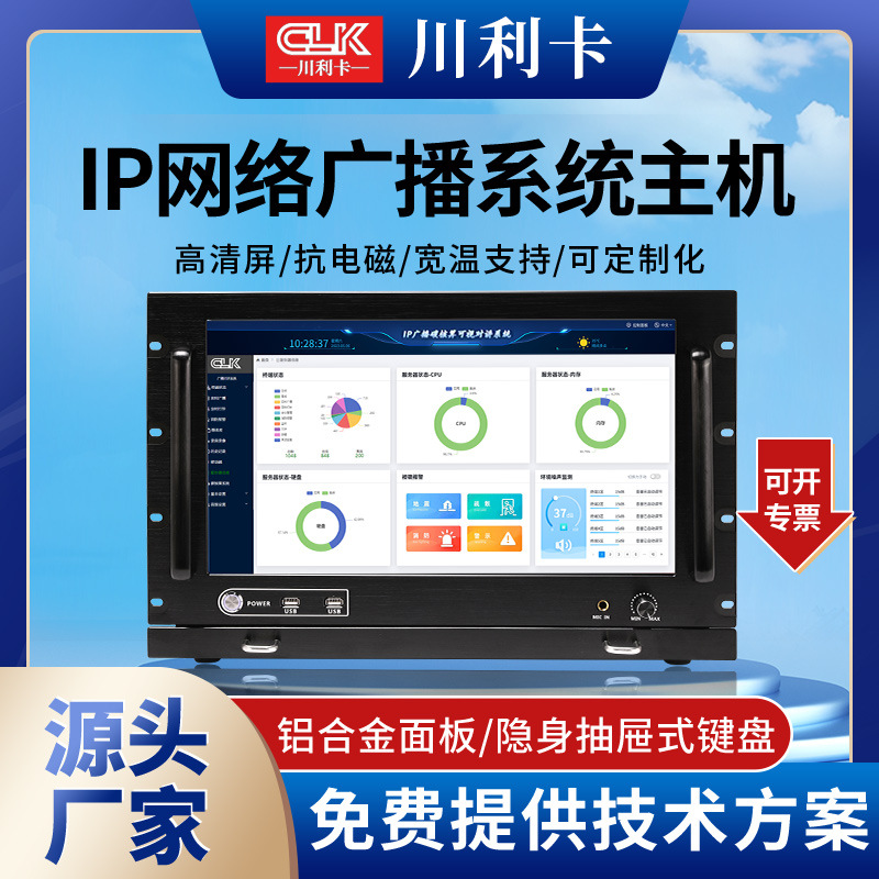 IP网络广播系统主机储存智能远程智能显示屏户外公共广播设备