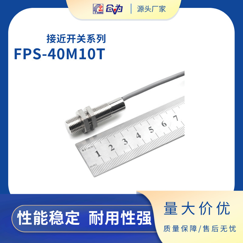 接近开关 FAST铜镀镍干簧接近传感器FPS-40M10T干簧接近开关